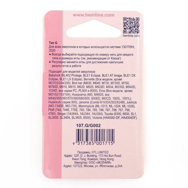 Иглы для бытовых оверлоков № 80 с системой игл 130/705H; 2020. Арт 107.G                   