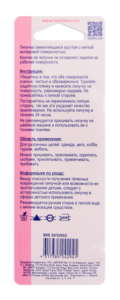 Липучка, круги с клеевой основой. Арт 666.30                  