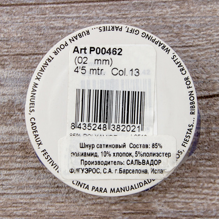 Шнур атласный мини-рулон, 2 мм, 4,5 м, цвет 13, голубой. Арт P00462-2мм-13           