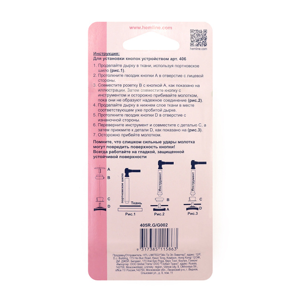 Кнопки для верхней одежды. Арт 405R.G                  