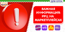 Важная информация для оптовиков на МП