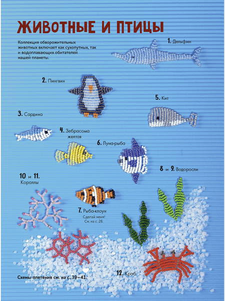 Книга "Яркий бисер. 190 разнообразных схем" Варя Сдобникова. Арт ISBN 978-5-00141-861-0