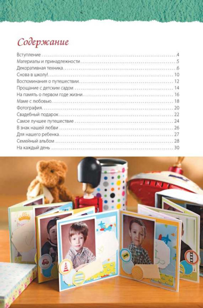 Книга "Подарки в технике скрапбукинг" Бригитта Будахази. Арт ISBN 978-5-91906-404-6