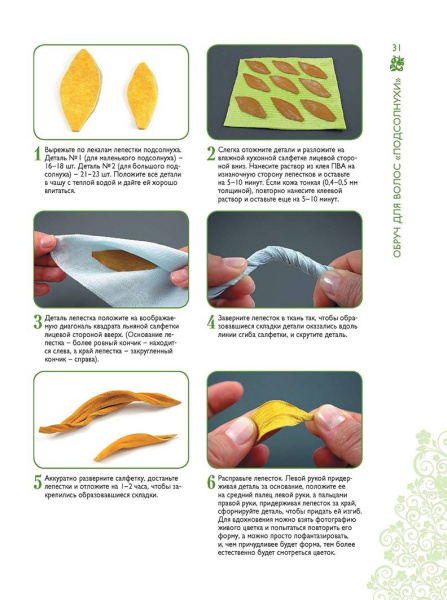 Книга "Цветы из кожи. Пошаговые мастер-классы" Инна Давид. Арт ISBN 978-5-91906-608-8