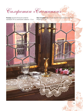 Книга "Интерьерное вязание крючком". Арт 978-5-00241-226-6