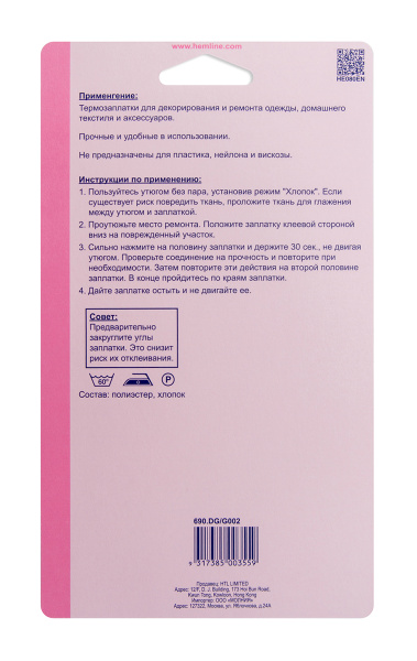 Термозаплатки, 2 шт. Арт 690.DG                  