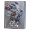 Книга "Школа вязания спицами. Самое полное пособие!". Арт ISBN_978-5-91906-693-4