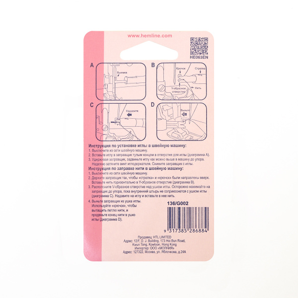 Заправщик универсальный для швейных машин. Арт 136