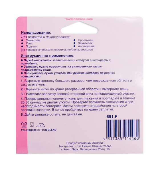 Термозаплатка, 1 шт. Арт 691.F                   