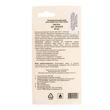 Клей для пористого пластика UHU Por, 50 мл. Арт 40359/В