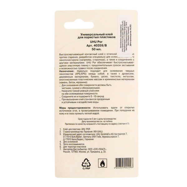 Клей для пористого пластика UHU Por, 50 мл. Арт 40359/В