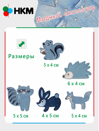 Набор термоапликаций HKM (набор из 5 штук) "Зверюшки". Арт 10.000.26