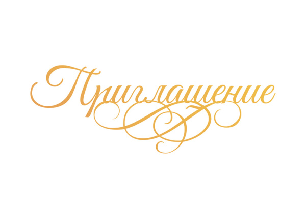 Штамп-нож "Приглашение!" для горячего тиснения и печати фольги на машинке GoPress and Foil. Арт CO725719