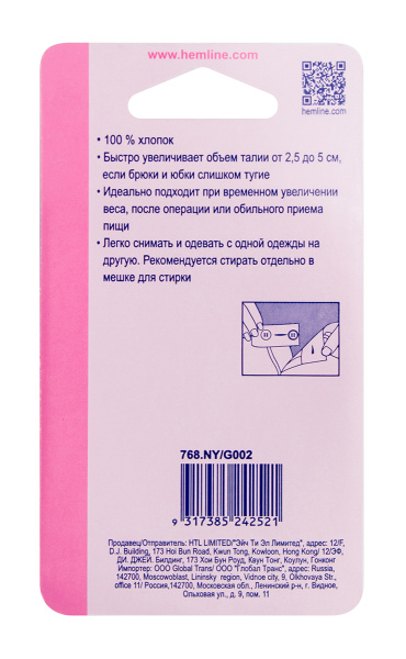 Застежка для изменения объема талии с пуговицей. Арт 768.NY