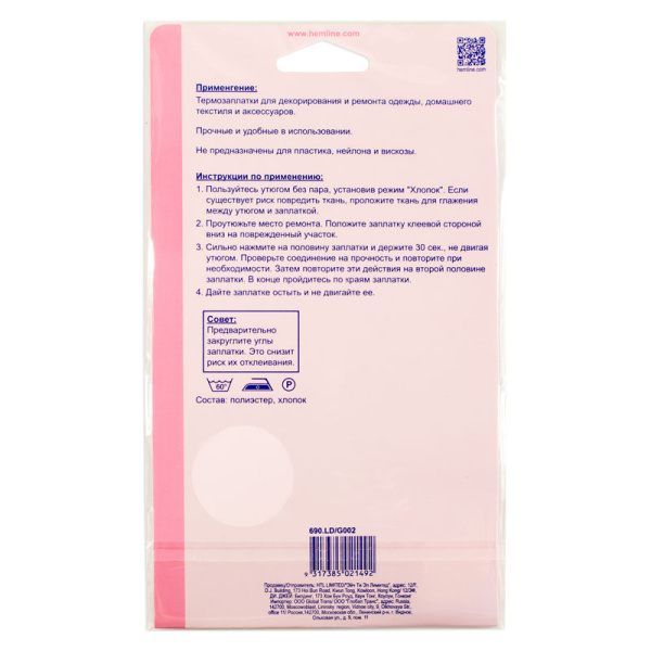 Термозаплатки, 2 шт. Арт 690.LD                  