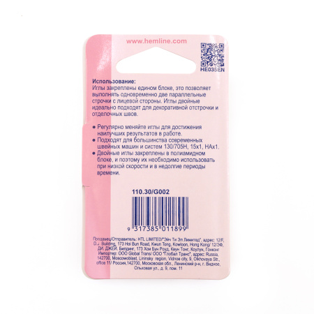 Иглы для бытовых швейных машин универсальные двойные № 80, ширина 3 мм. Арт 110.30                  