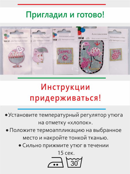 Набор термоапликаций HKM (набор из 5 шт) "Чунга чанга" . Арт 10.000.31