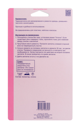 Термозаплатки, 2 шт. Арт 690.K                   