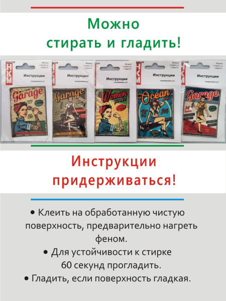 Набор термоапликаций HKM (набор из 5 штук) "Назад в 60-е". Арт 10.000.27