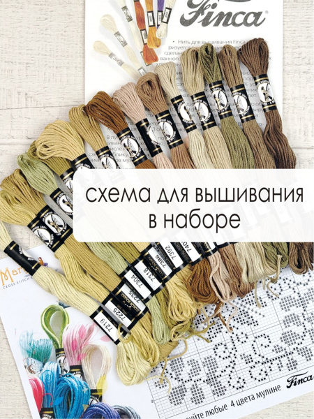 Мулине микс FINCA (набор из 15 оттенков) "Ирландский кофе". Арт 10.000.19