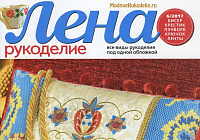 "Наша реклама" ЛЕНА РУКОДЕЛИЕ 06/17