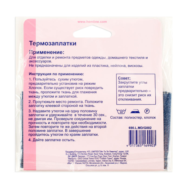 Термозаплатка для ремонта джинсовой одежды, цвет синий-деним, 12 х 44 см. Арт 690.L.MD                