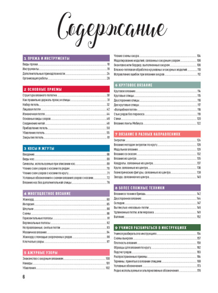 Книга "Школа вязания спицами. Самое полное пособие!". Арт ISBN_978-5-91906-693-4