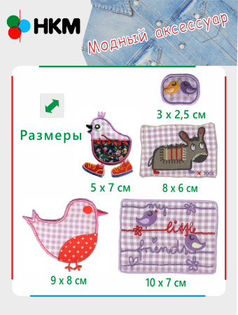 Набор термоапликаций HKM (набор из 5 штук) "Друзья в сиреневую клеточку ". Арт 10.000.29