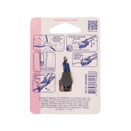 Сменный бегунок для пластиковых молний. Арт 167.01.BK