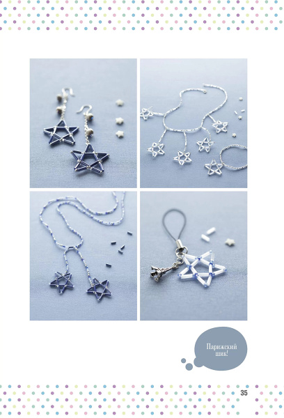 Книга "Бижутерика. Научись плести стильные украшения из бисера" Кристин Хоог. Арт 978-5-00241-009-5