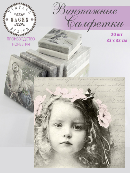 Салфетки трехслойные для декупажа, коллекция "Lunch" Sagen Vintage Design "Милая девочка". Арт 80054