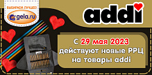 С 29 мая действуют новые РРЦ на товары addi!