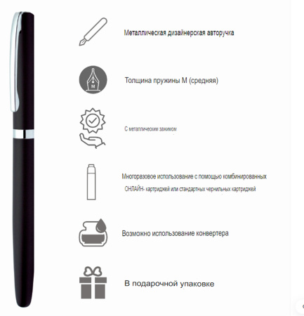 Ручка перьевая "Eleganza Classic" с синим картриджем, размер пера M, 0.5 мм, корпус черный и серебро. Арт 34362