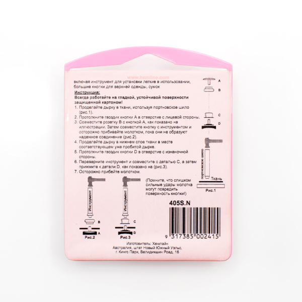 Кнопки для верхней одежды с инструментом для установки. Арт 405S.N                  