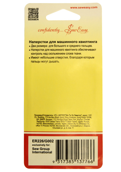 Наперстки резиновые  для машинного квилтинга в наборе, 6 шт. Арт ER226                   