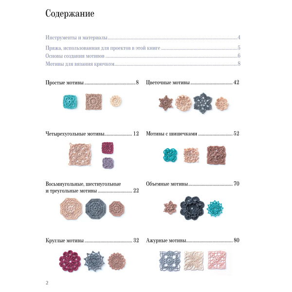 Книга "366 идей для вязания крючком". Арт 978-5-00241-224-2