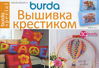 Наша реклама: BURDA SPECIAL 06/17