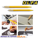 Нож макетный (дизайнерский) от OLFA