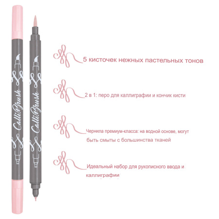 Набор двусторонних маркеров "Calli Brush" для скетчинга, лайнер 2 мм / кисть, пастельные цвета, 5 шт. Арт 19079 