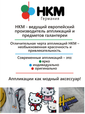 Набор термоапликаций HKM (набор из 5 штук) "Друзья в сиреневую клеточку ". Арт 10.000.29