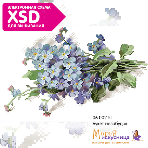 Набор для вышивания "Букет незабудок" по рисунку К. Кляйн. Арт 06.002.51