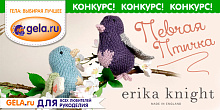 ПОДВОДИМ ИТОГИ: Конкурс "Певчая птичка от ERIKA KNIGHT"