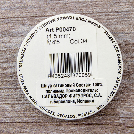 Шнур атласный мини-рулон, 1,5 мм, 4,5 м, цвет 04, светло-голубой. Арт P00470-1,5мм-04         