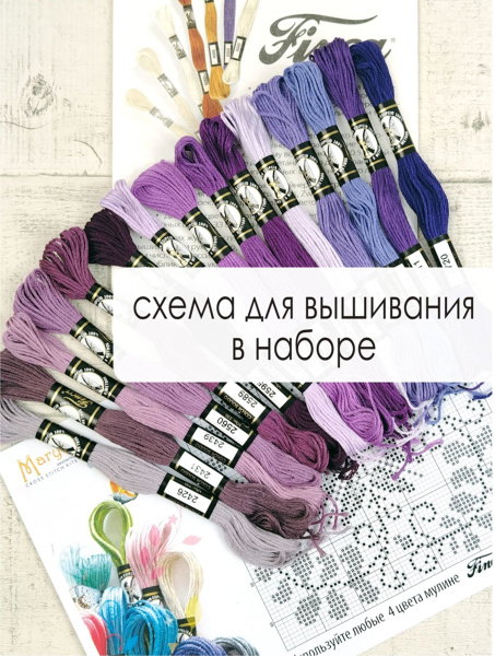 Мулине микс FINCA (набор из 15 оттенков) "Сливовый мохито". Арт 10.000.11