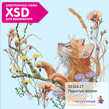 Набор для вышивания "Пушистый охотник". Арт 03.016.17