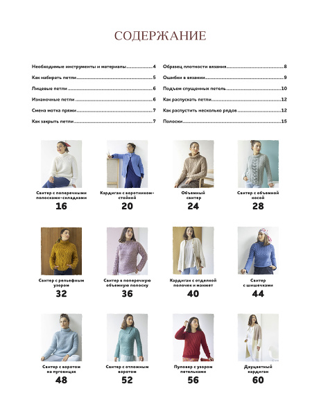 Книга "Вяжи как профи! Свитеры, пуловеры, кардиганы". Арт ISBN 978-5-00141-962-4