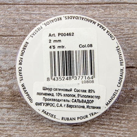 Шнур атласный мини-рулон, 2 мм, 4,5 м, цвет 08, сиреневый. Арт P00462-2мм-08           