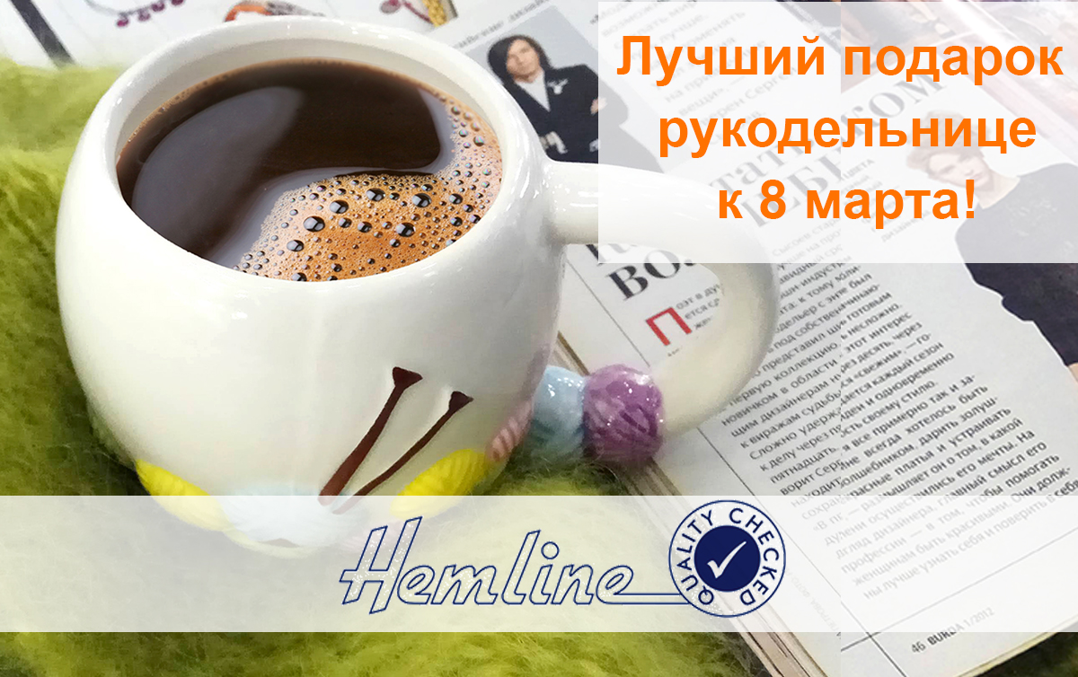 GELA.ru рекомендует: Кружка HEMLINE - лучший подарок к празднику
