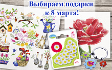 Готовимся к 8 марта - закупаем рукодельные подарки на GELA.ru 